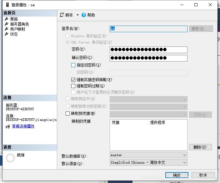 SQL Server Management Studio安装使用