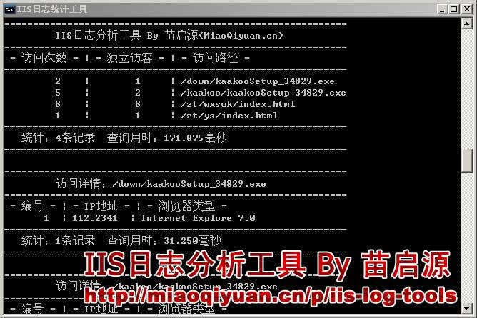IIS日志分析系统