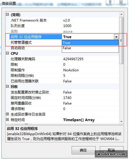 IIS应用程序池 高级设置