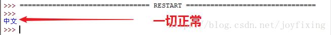python idle 正常